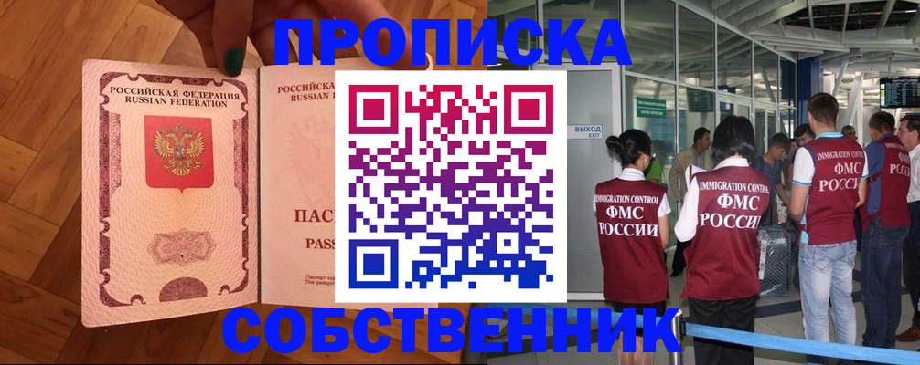 временная прописка в Курчатове